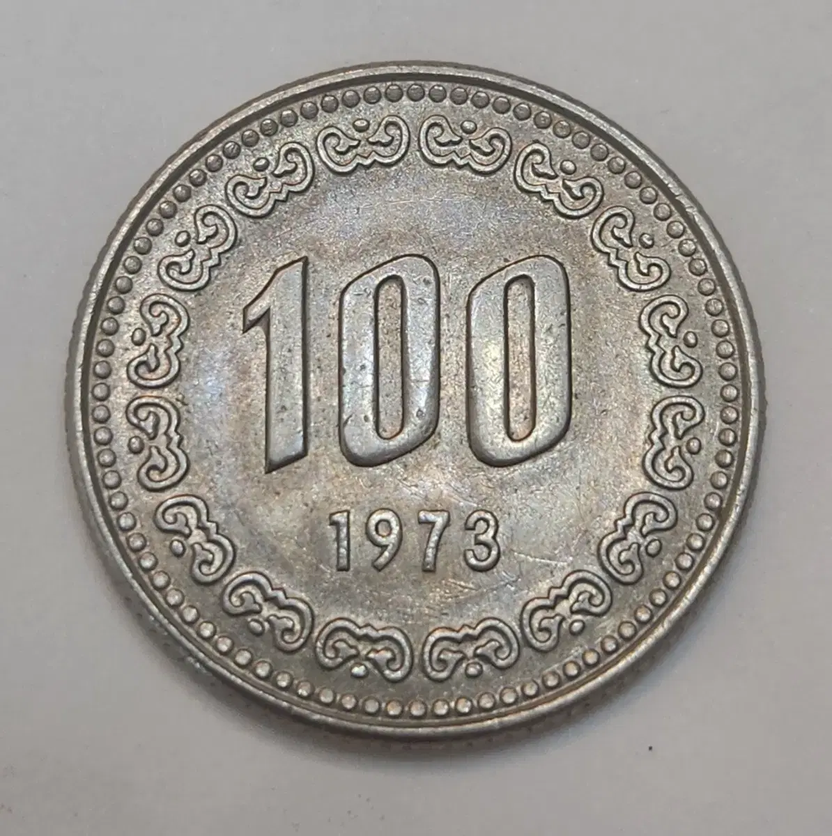 1973년 100원 동전 | 브랜드 중고거래 플랫폼, 번개장터